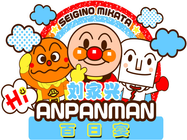 生日宴