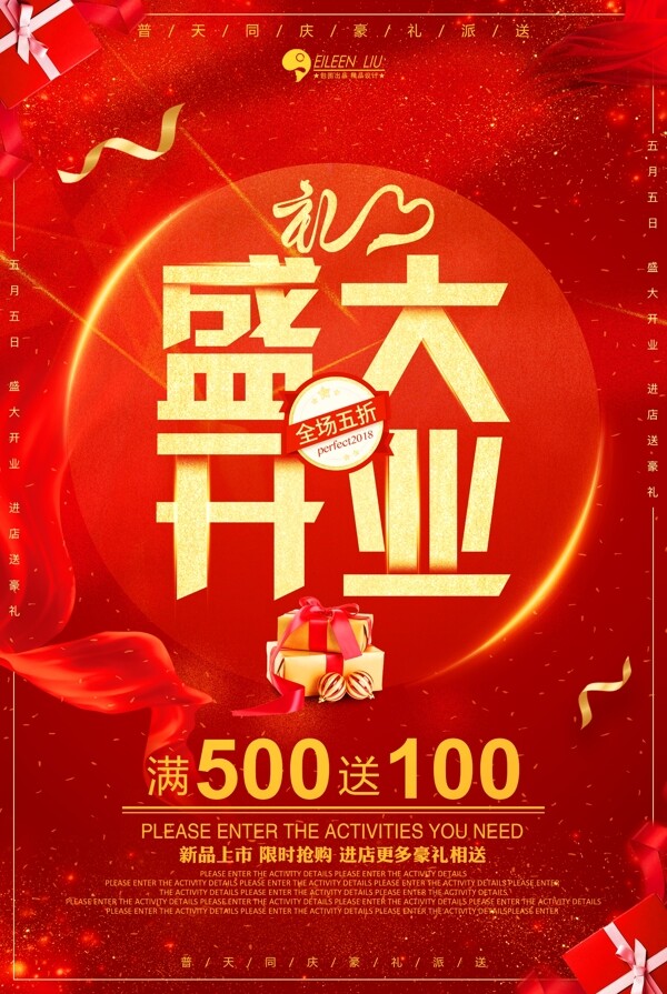 盛大開業(yè)