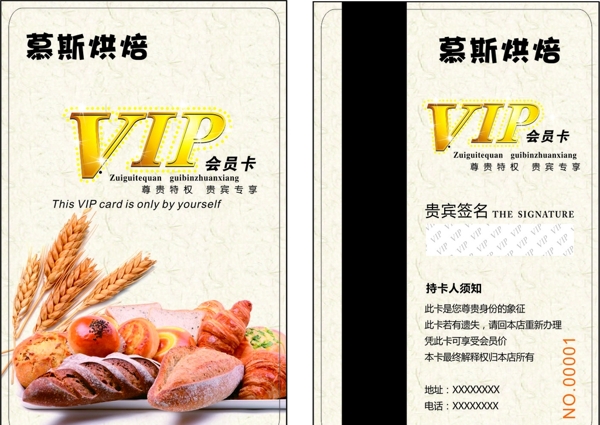 烘焙會(huì)員卡