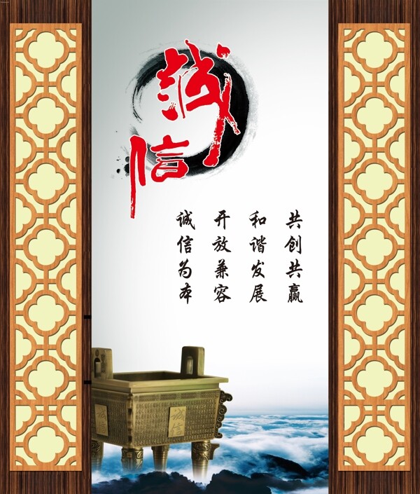 誠(chéng)信