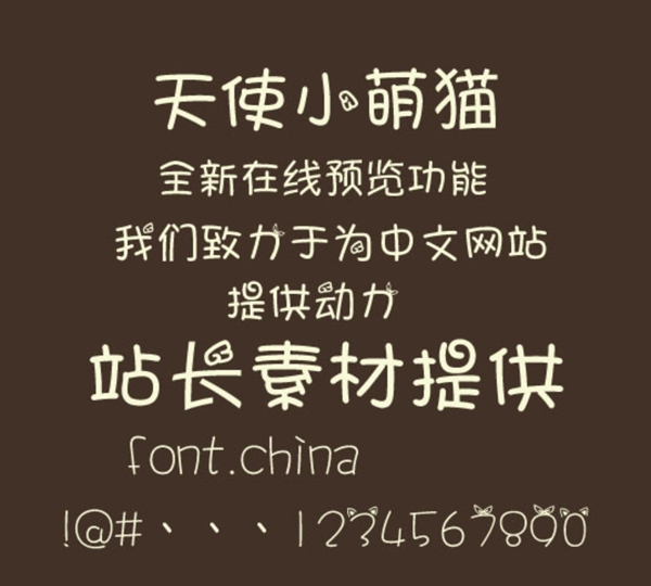 字體圖片
