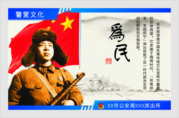 為民招貼畫