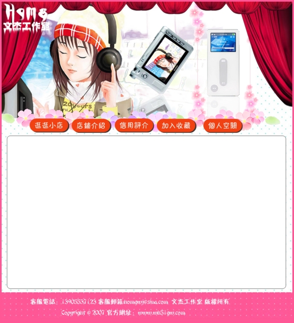 網(wǎng)店寶貝描述模板之千千靜聽圖片