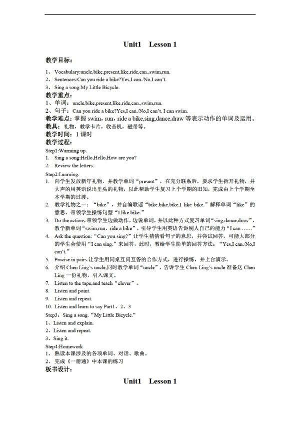 三年級下英語下冊教案備課