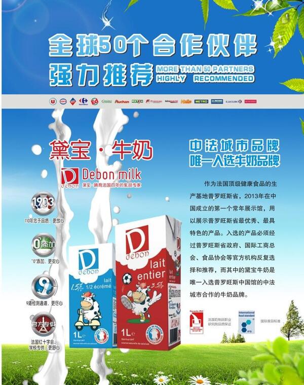牛奶宣傳單頁(yè)圖片
