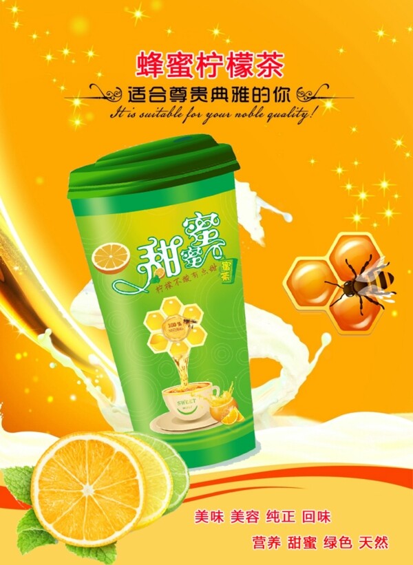 甜蜜蜜蜂蜜檸檬茶