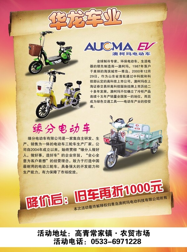 澳柯瑪電動車