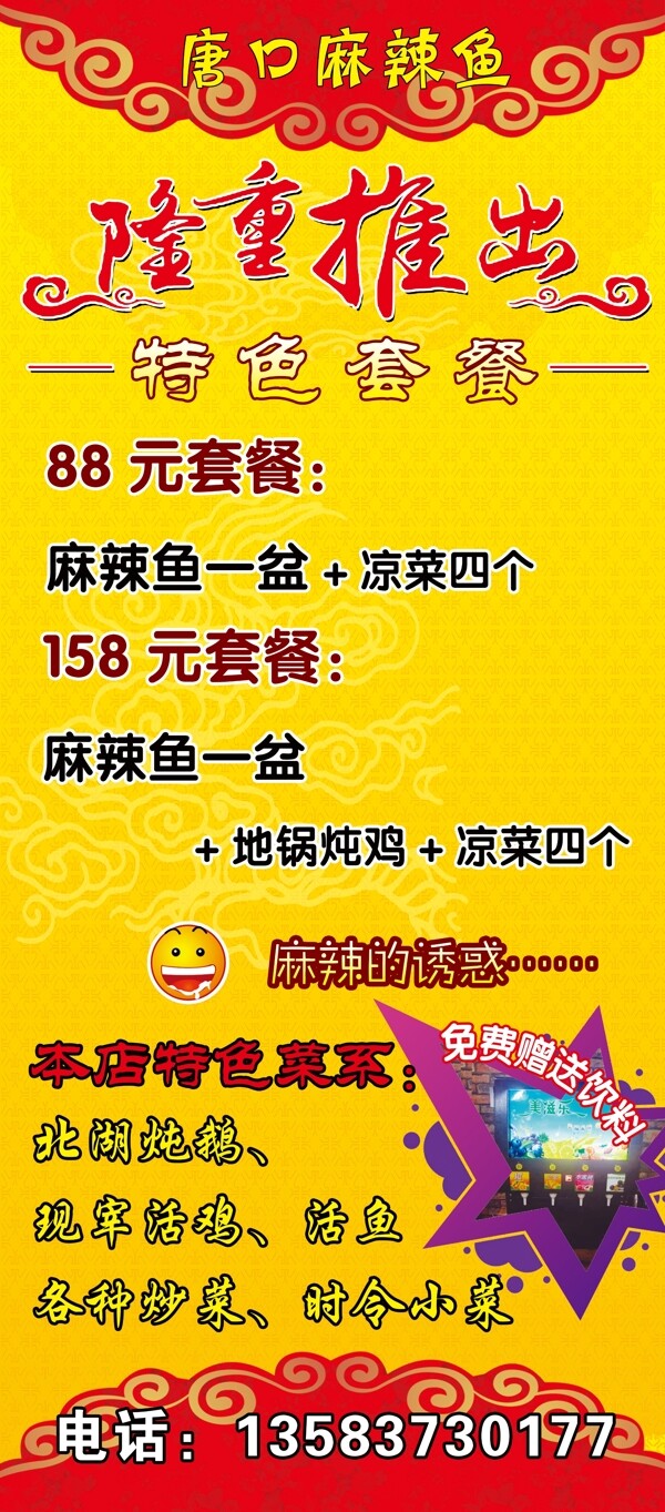 燒烤X展架