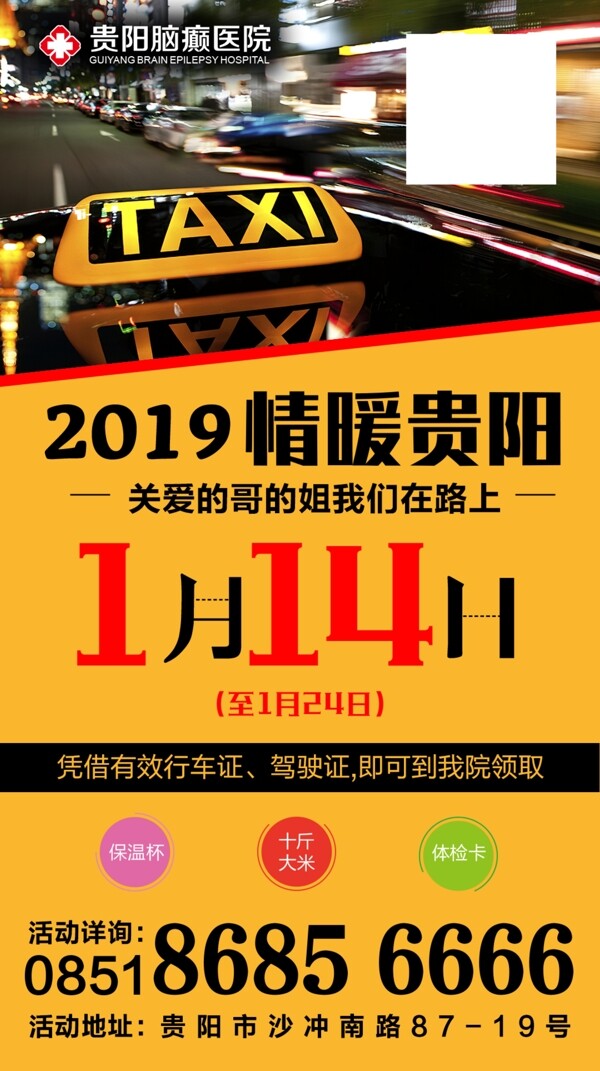 出租車活動(dòng)
