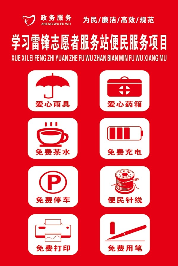 便民服務(wù)項(xiàng)目