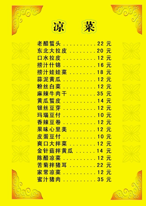 菜譜圖片