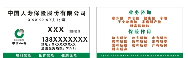人壽保險(xiǎn)名片