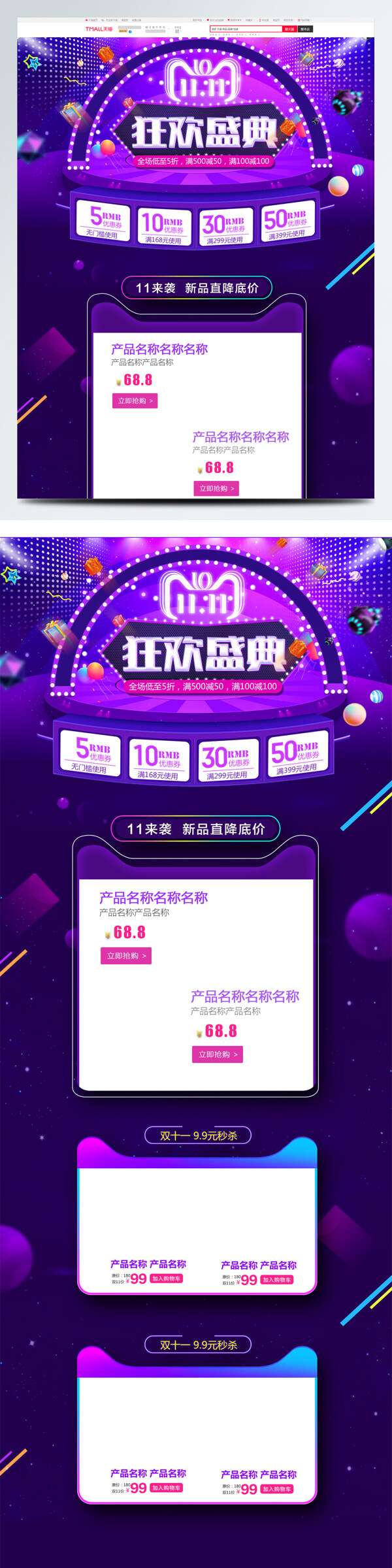 2018年雙十一狂歡盛典促銷首頁
