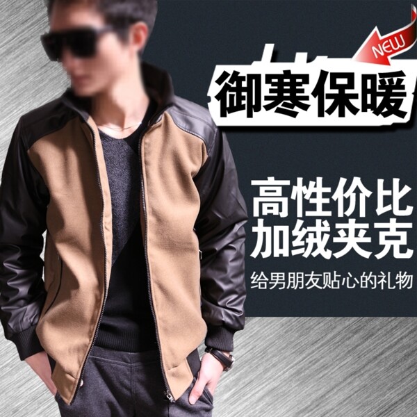 淘寶男裝寶貝主圖