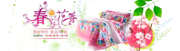 春季床品海報