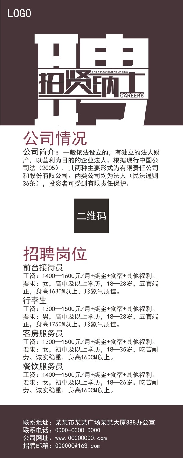 招聘展架
