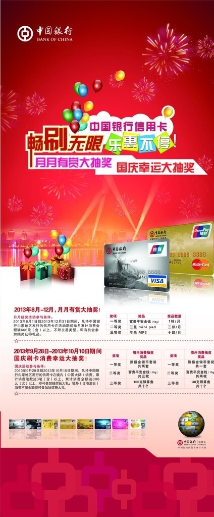 中国银行刷卡消费展架图片