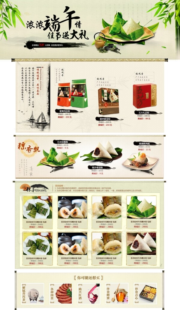 端午節(jié)圖片