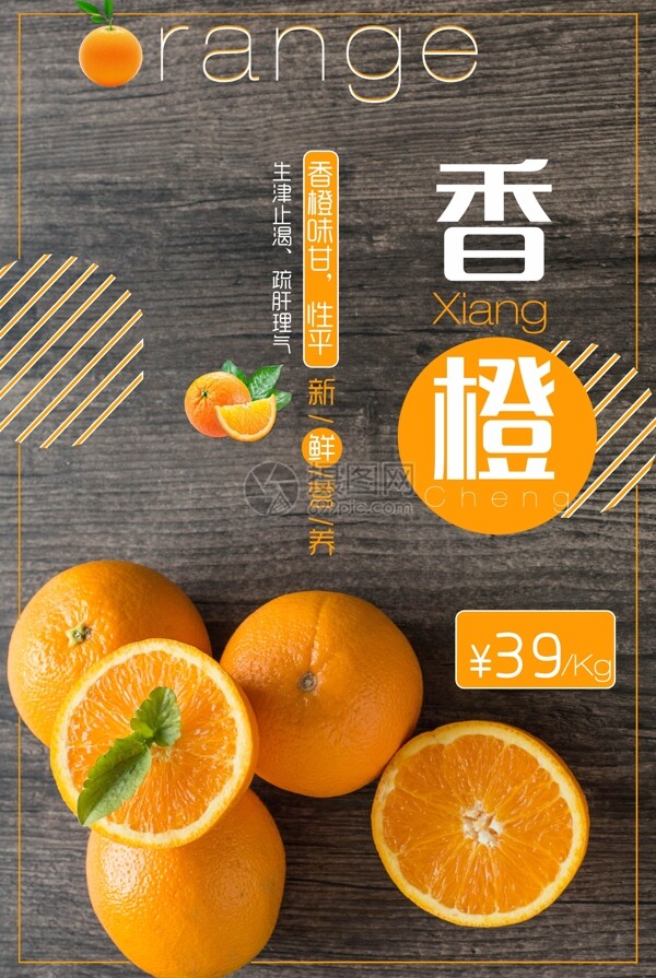 创意新鲜香橙海报