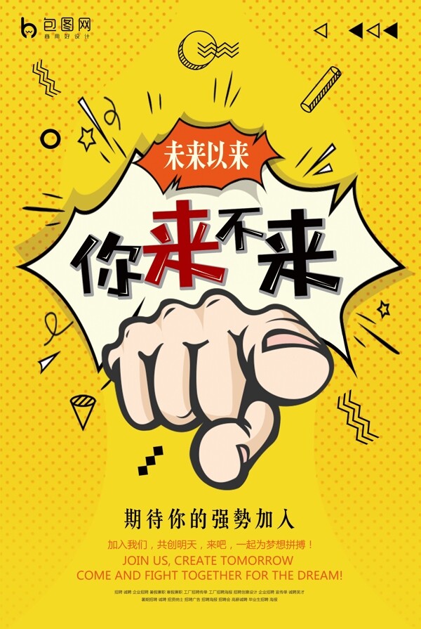 招聘海報
