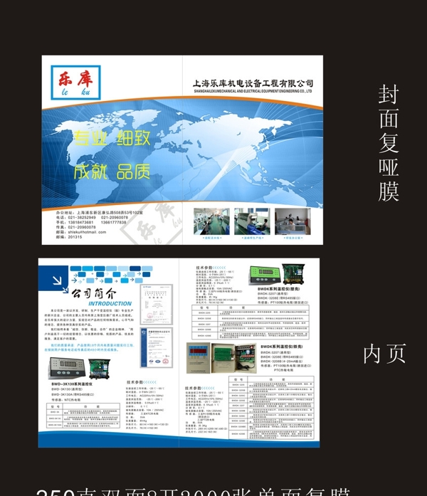 樂庫機(jī)電設(shè)備畫冊封面圖片