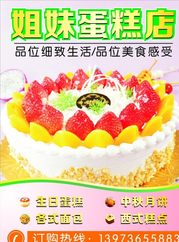 姐妹蛋糕店燈箱