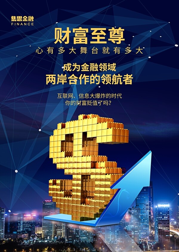 金融海報(bào)設(shè)計(jì)