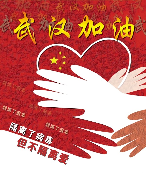 武漢加油