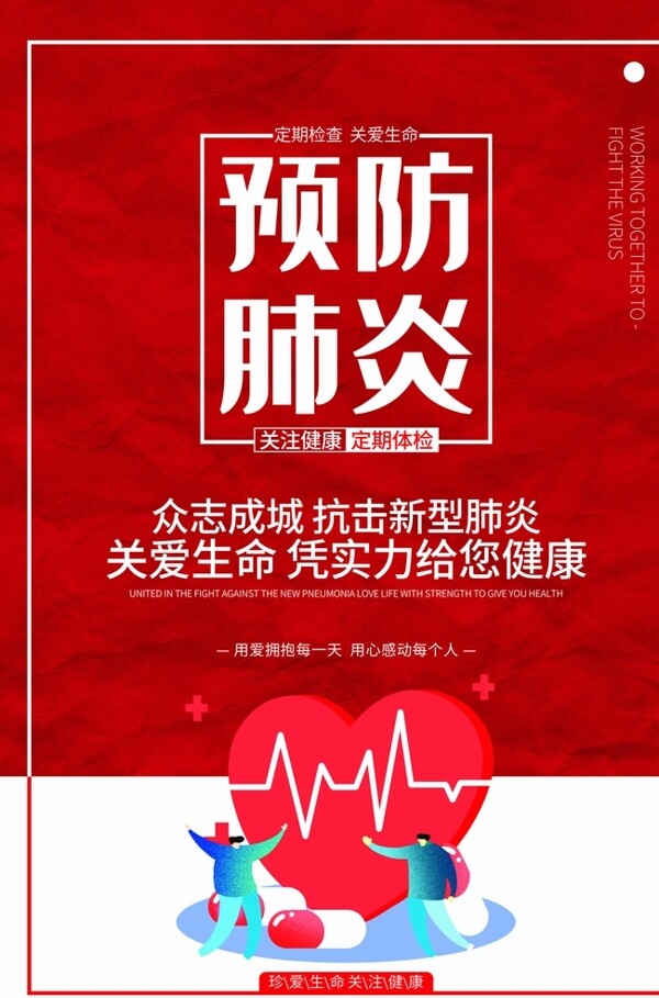 新型冠狀病毒預(yù)防海報(bào)廣告