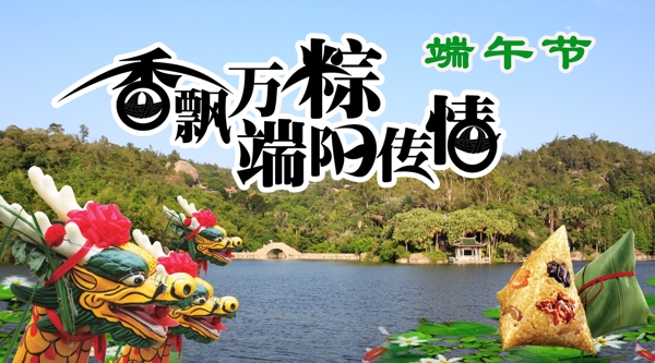 端午節(jié)圖片