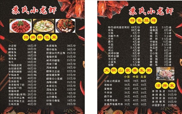 苏氏小龙虾菜单