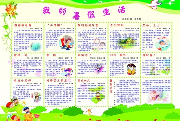 暑假手抄報(bào)圖片