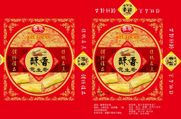 酥香花生卷外包裝圖片