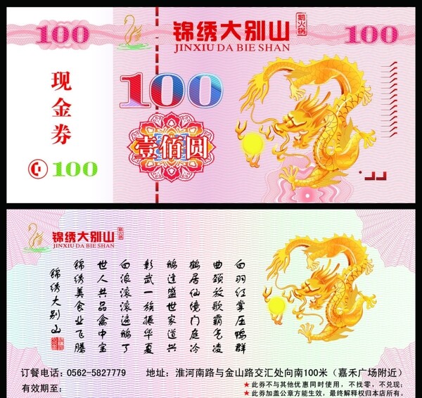 100元現(xiàn)金券