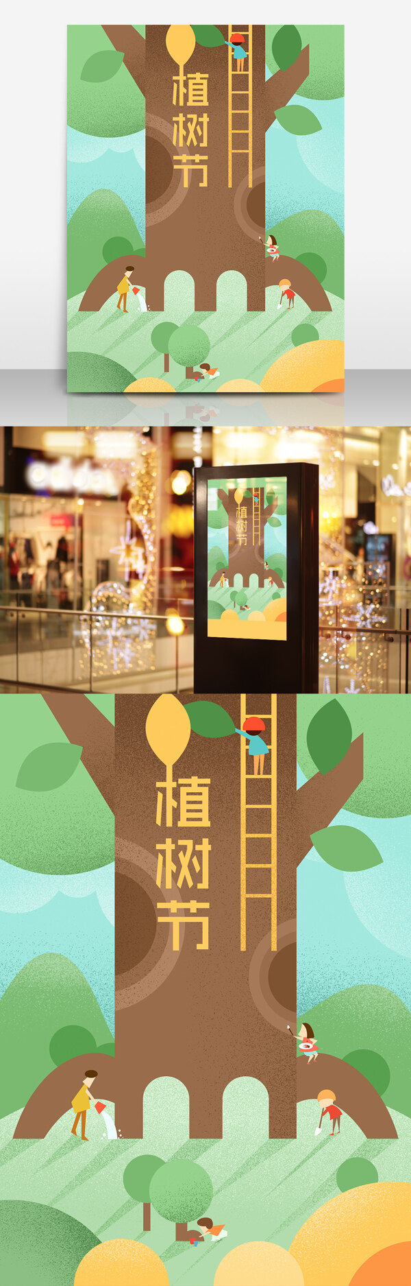 植樹節(jié)手繪扁平化插畫海報