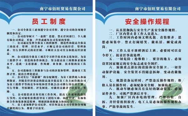 員工制度牌圖片