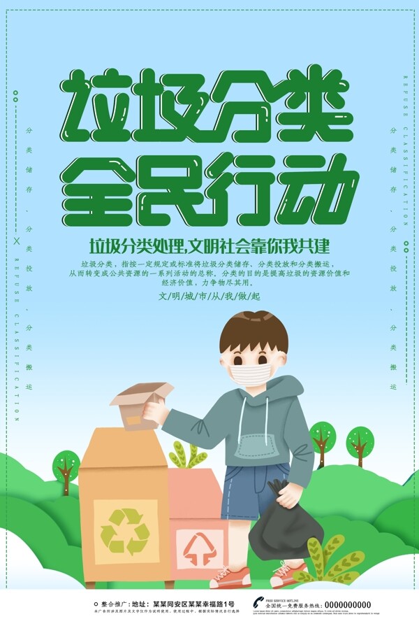 垃圾分類