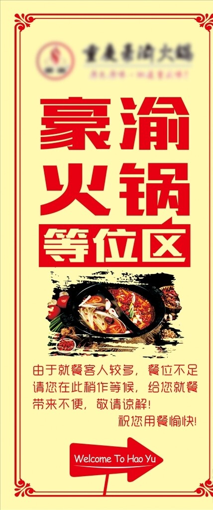 火鍋店等位指示牌