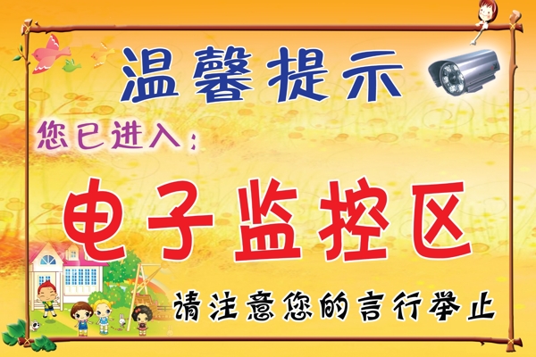 電子監(jiān)控區(qū)圖片