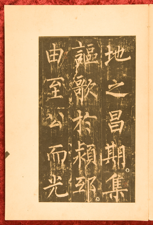 柳公權(quán)神策軍碑圖片