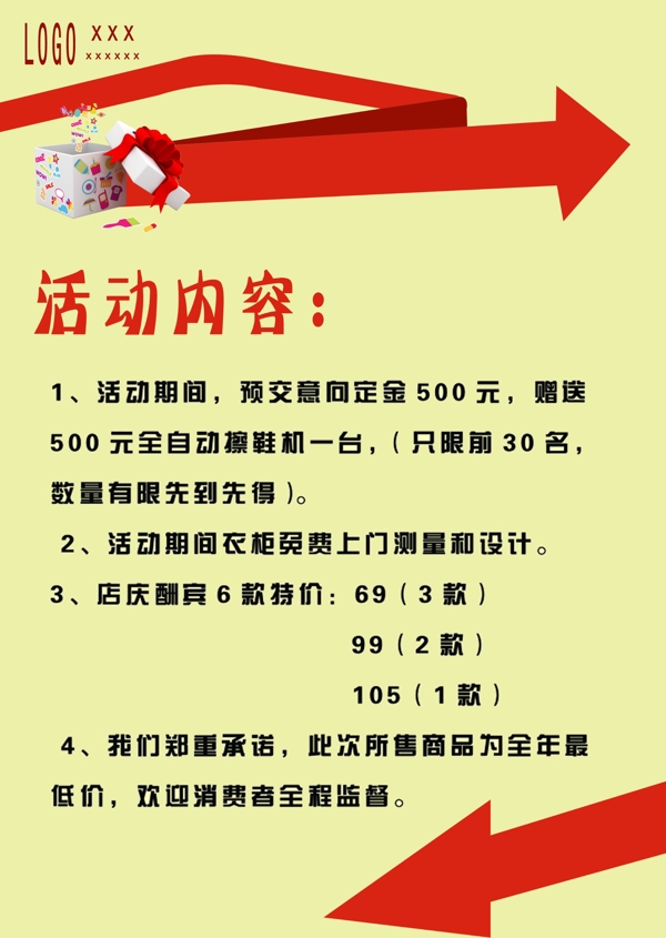 活動宣傳單圖片