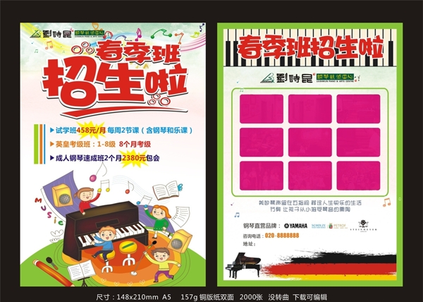 春季班招生鋼琴