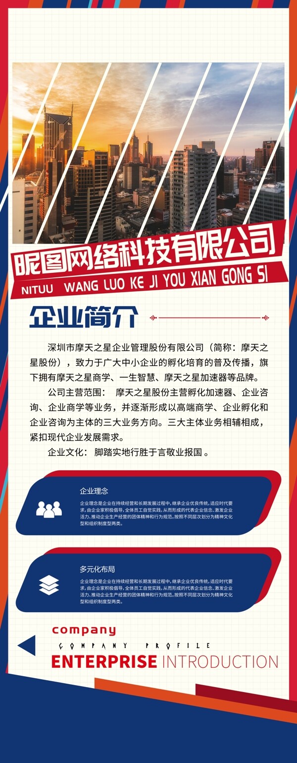 企業(yè)簡介展架