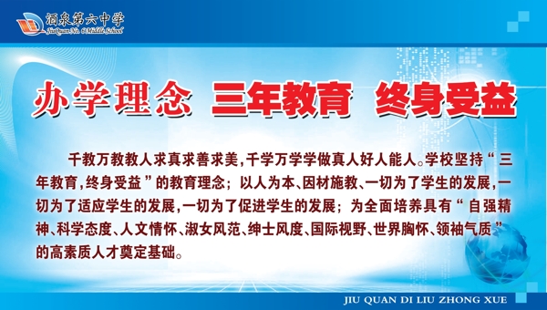 學(xué)校教育展板圖片