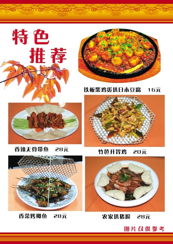 瑞兆餃香閣菜譜13食品餐飲菜單菜譜分層PSD