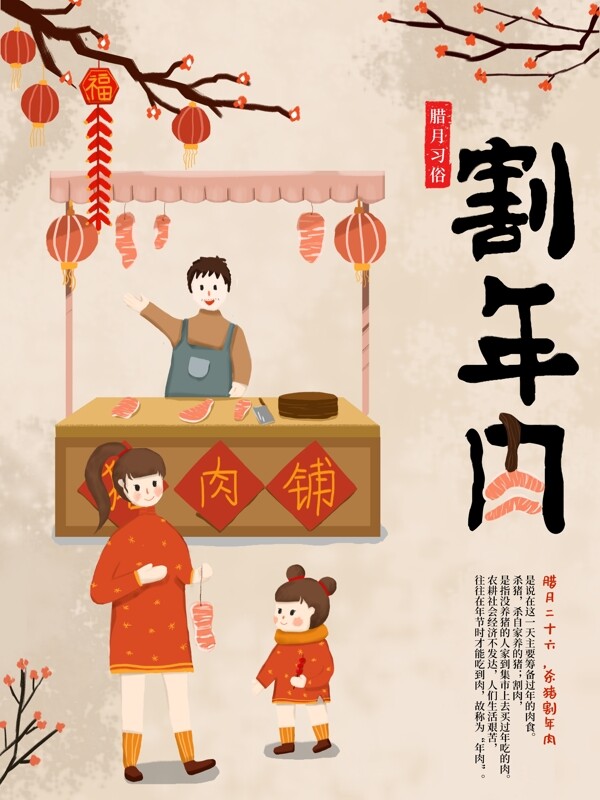 原创手绘插画中国腊月习俗海报