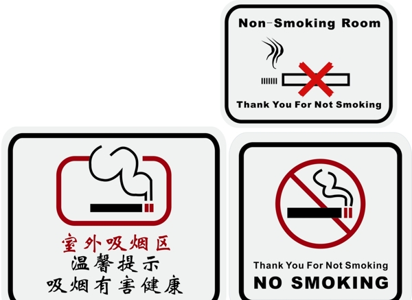 禁止吸烟牌科室牌