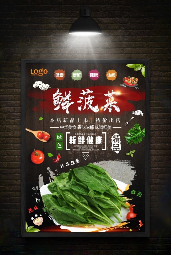 火鍋菠菜