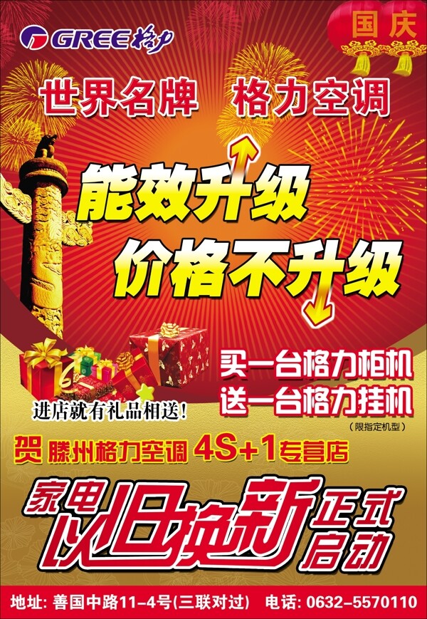 格力圖片