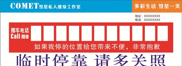 臨時停車牌